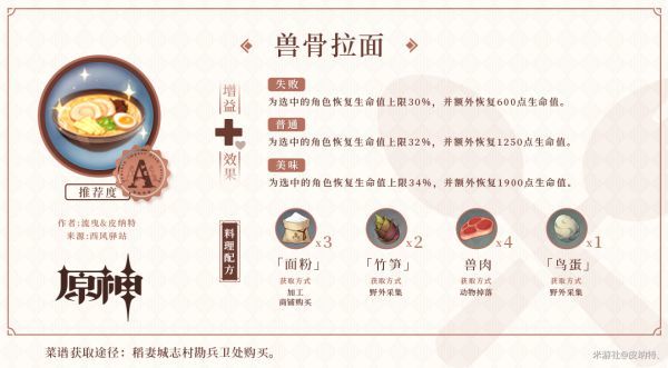 原神新版本中的食谱有什么增益效果？