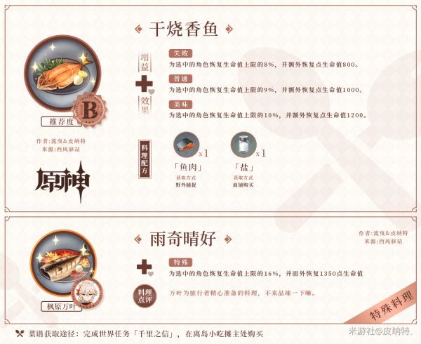 原神新版本中的食谱有什么增益效果？