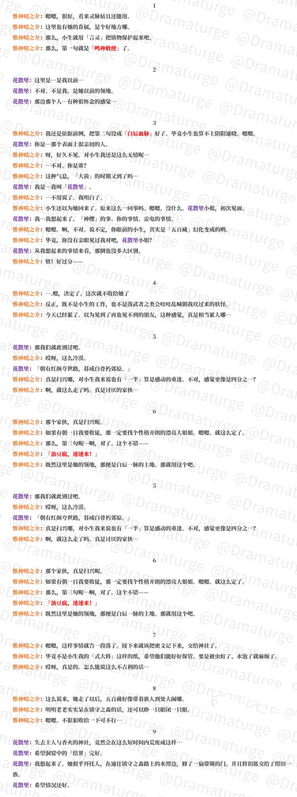 原神鸣神岛地狐像位置在什么地方？