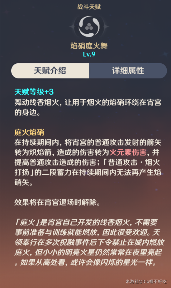 原神宵宫E技能元素战技增伤效果解析