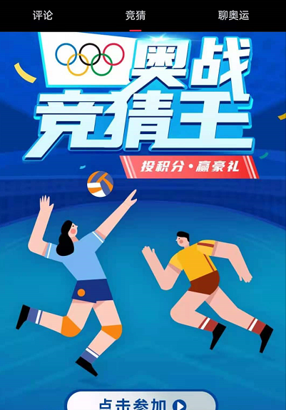 怎样进入央视频观看东京奥运会?央视频查看东京奥运会金牌榜步骤截图