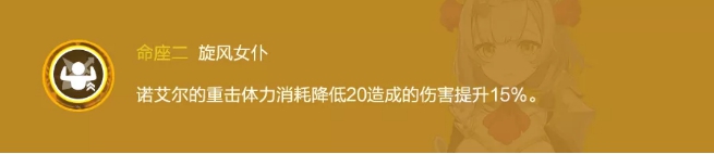 原神手游2.0诺艾尔培养攻略是什么？