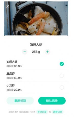 膳食GI管家app安卓版图片1