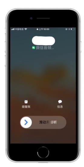 微信语音通话新功能app测试版图片1