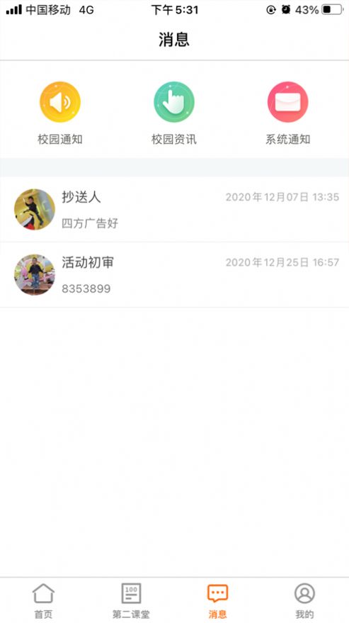沈师青课堂app安卓版图片1
