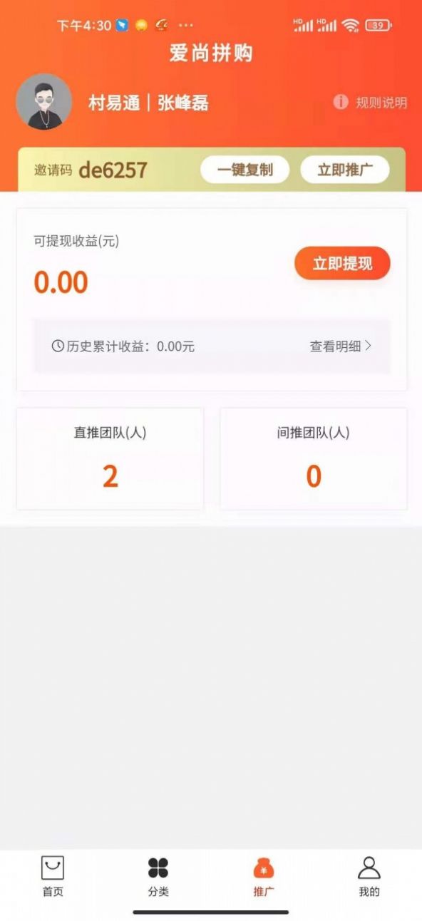 爱尚拼购app官方最新版下载图片1