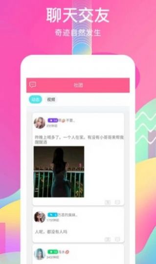 斯文交友app功能图片