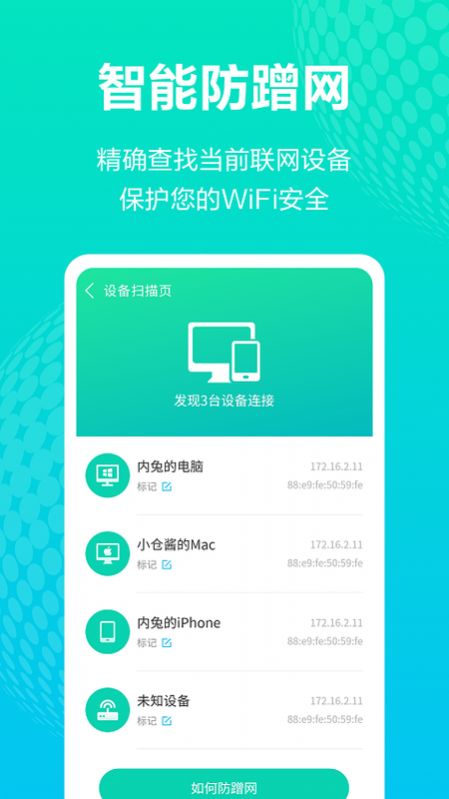 全能WiFi王app安卓版图片1