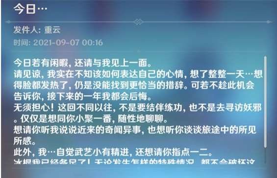 原神重云邮件的位置在什么地方？