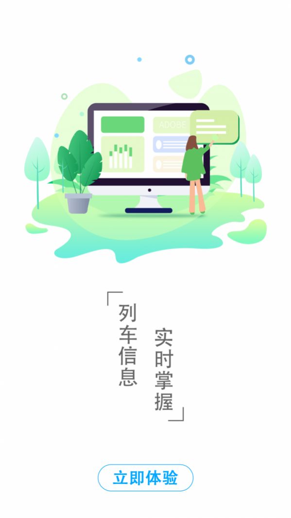 准点时刻表app特色图片