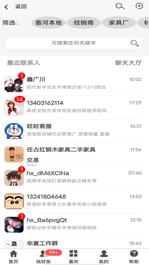 香河家具城app官方版图片1