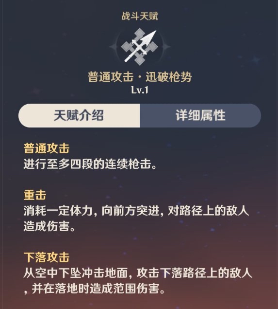 原神托马天赋技能属性是什么？