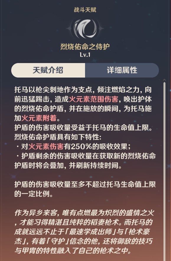 原神托马天赋技能属性是什么？