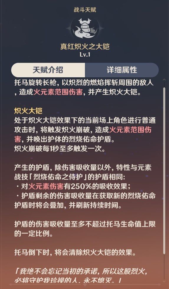 原神托马天赋技能属性是什么？