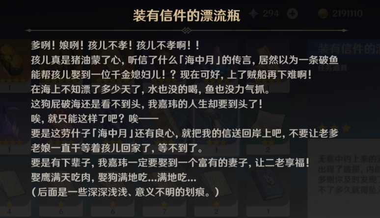 原神手游装有信件的漂流瓶怎么获取？