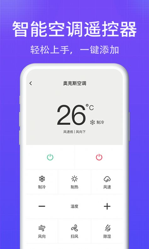 智能AI空调遥控器app手机版图片1