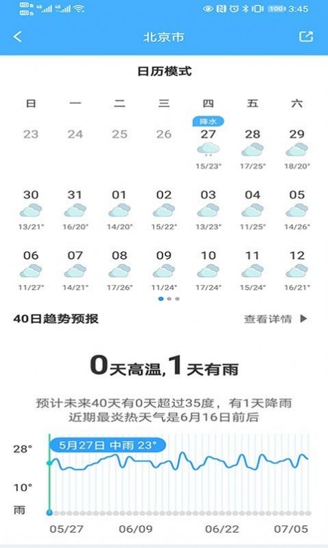 青芒天气app安卓版图片1