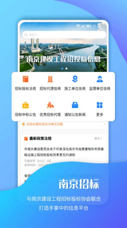 南京招标app安卓版图片1