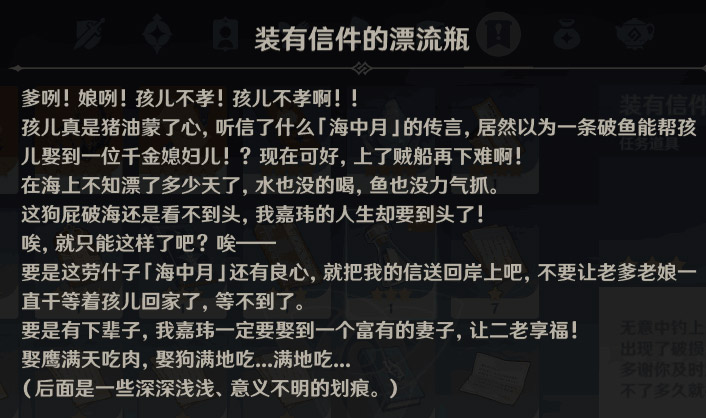 原神钓鱼漂流瓶有什么作用？