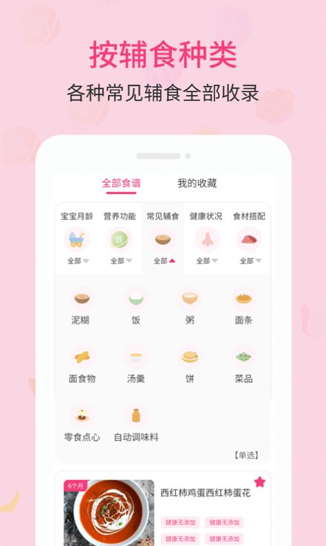 婴幼儿宝宝辅食食谱app安卓版图片1