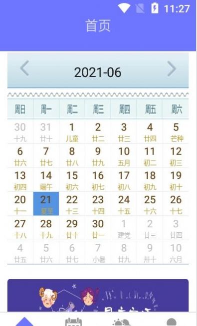 粉粉日历app官方版图片1