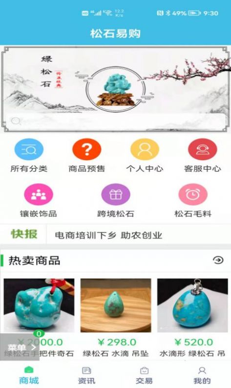 松石易购app官方版图片1