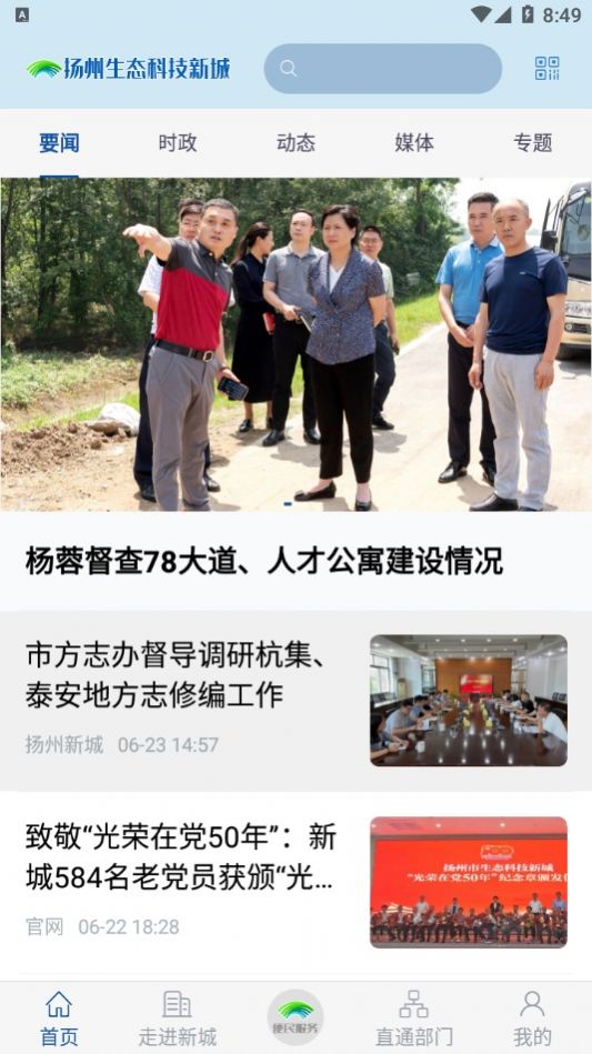 扬州新城app手机版下载图片1