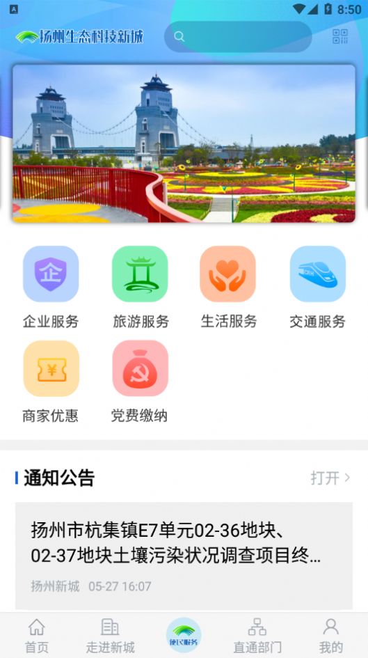 扬州新城app特色图片
