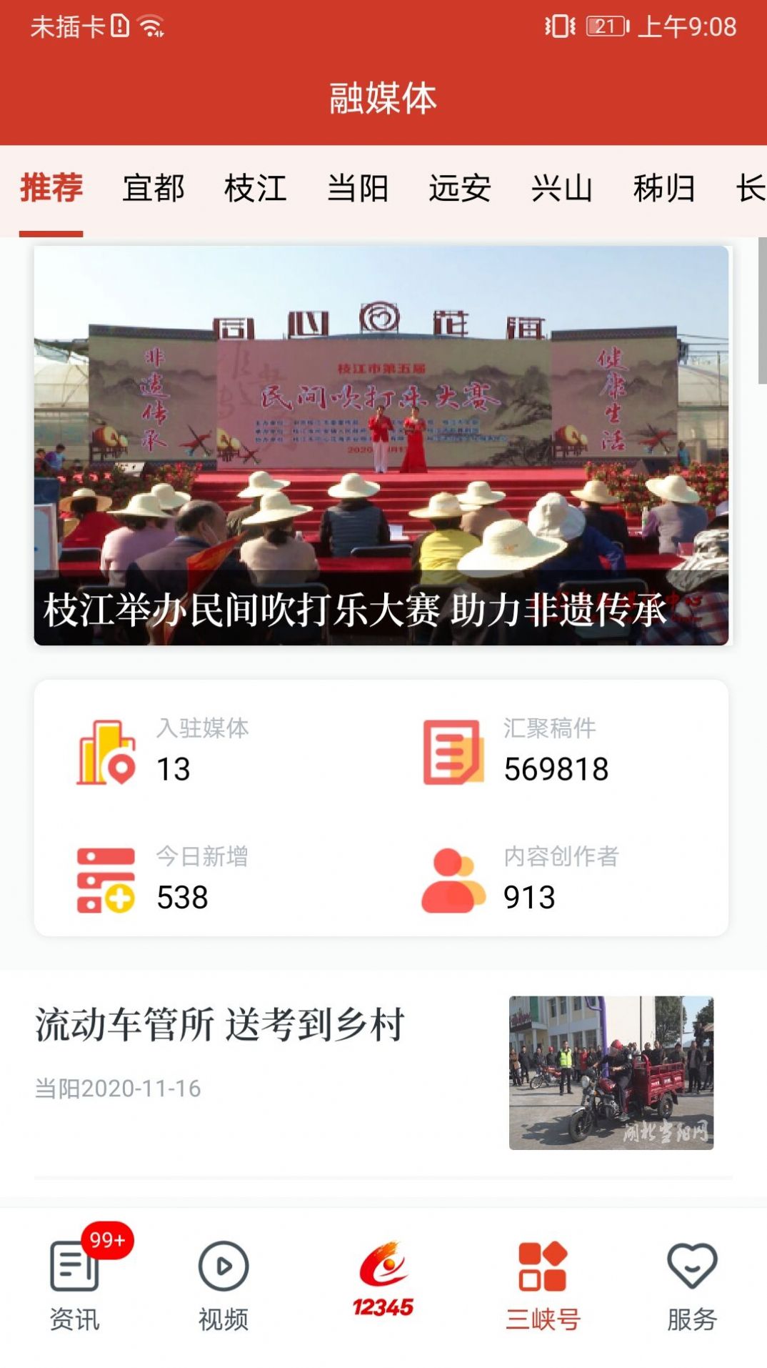三峡云app安卓版图片1
