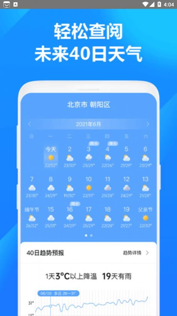 方舟天气app的特点图片