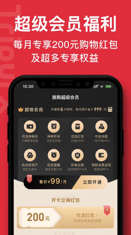旅购呗app安卓版图片1