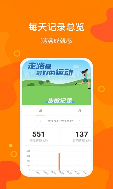 豆豆计步app安卓版图片1