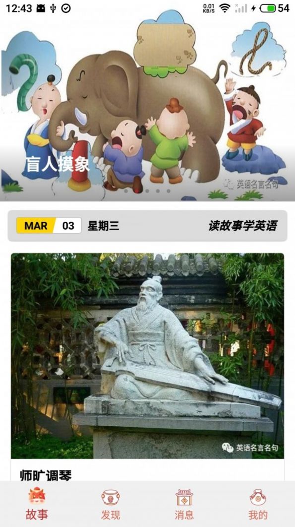 花香英语故事app最新版图片1