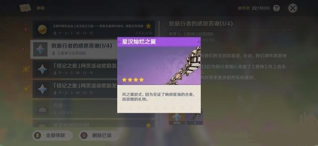 原神星汉灿烂之翼应该如何获得？