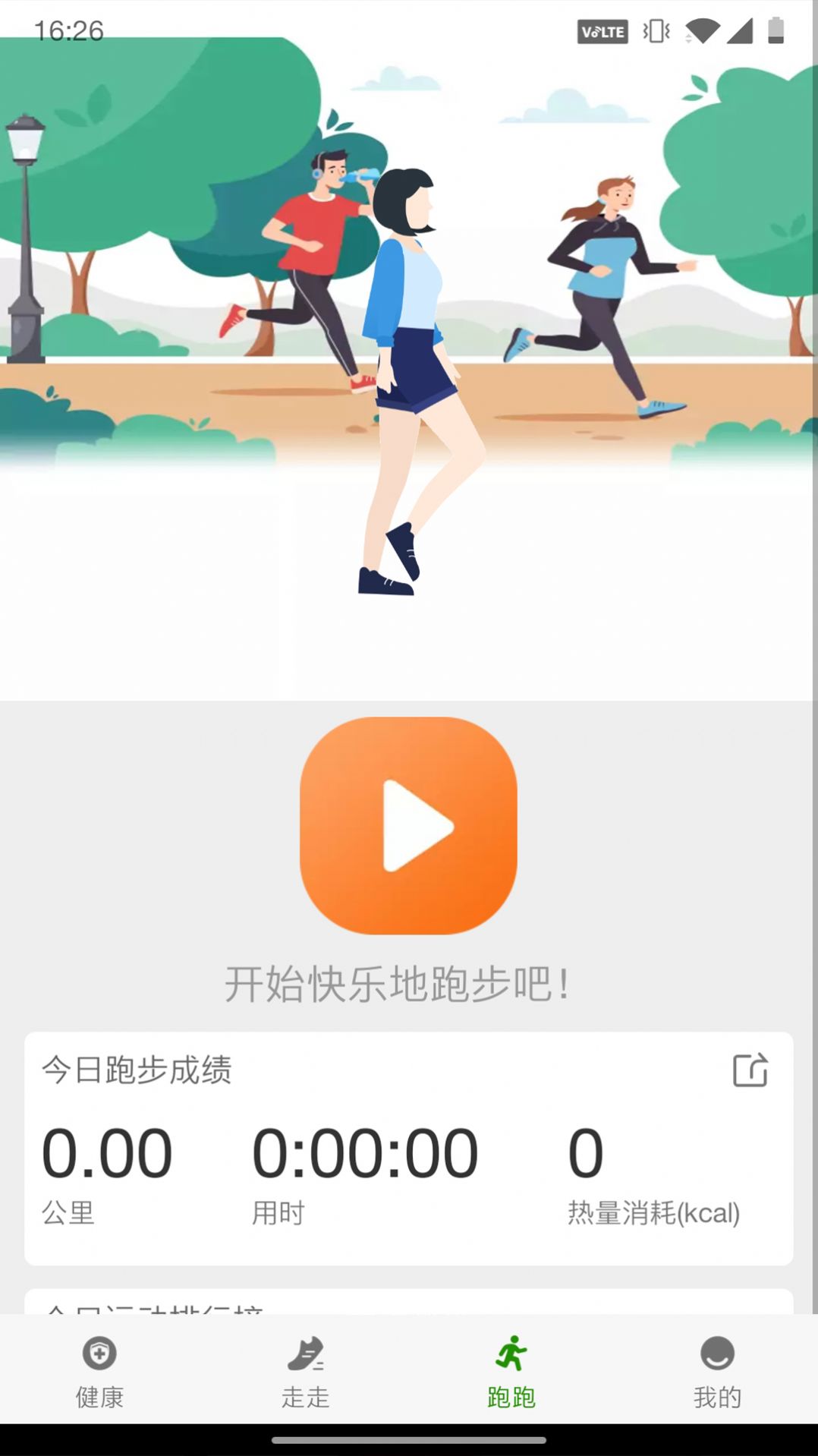人人健步app安卓版图片1