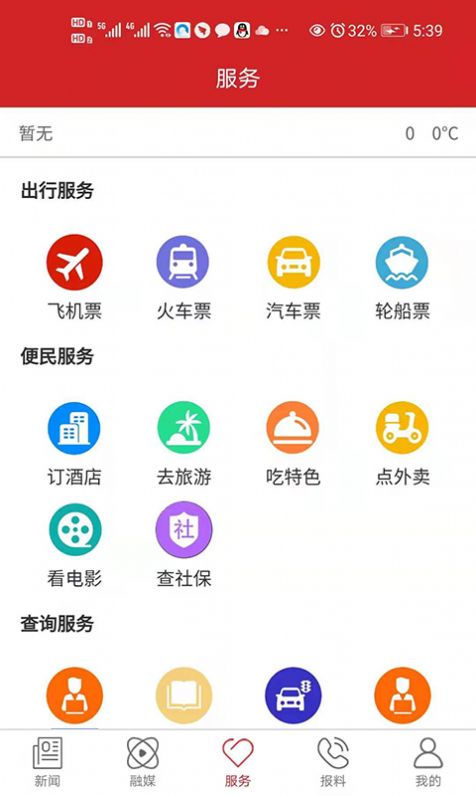 朗县新融媒app安卓版图片1