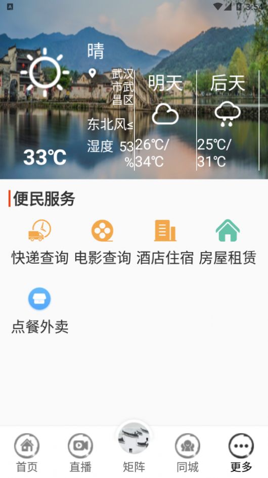 黟县融媒app安卓版图片1