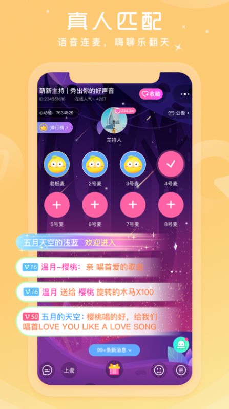 柚子语音app安卓版图片1