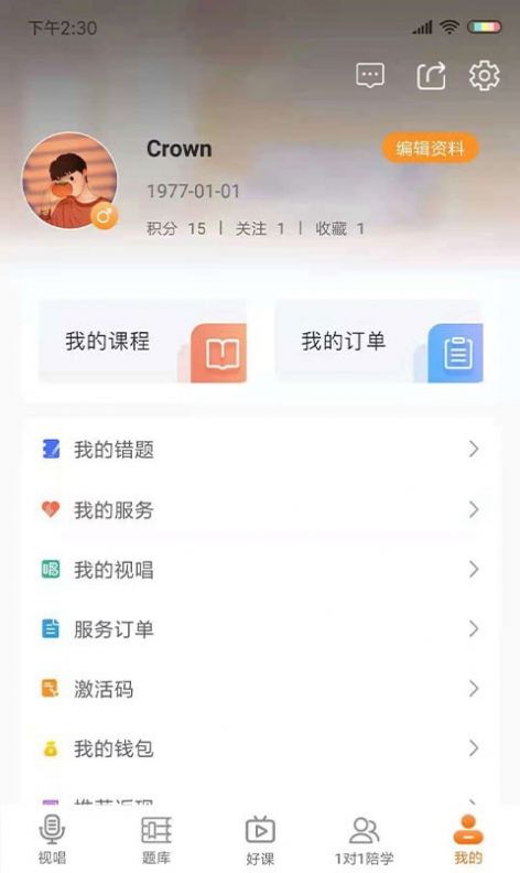 乐宸音基课堂app的特点图片