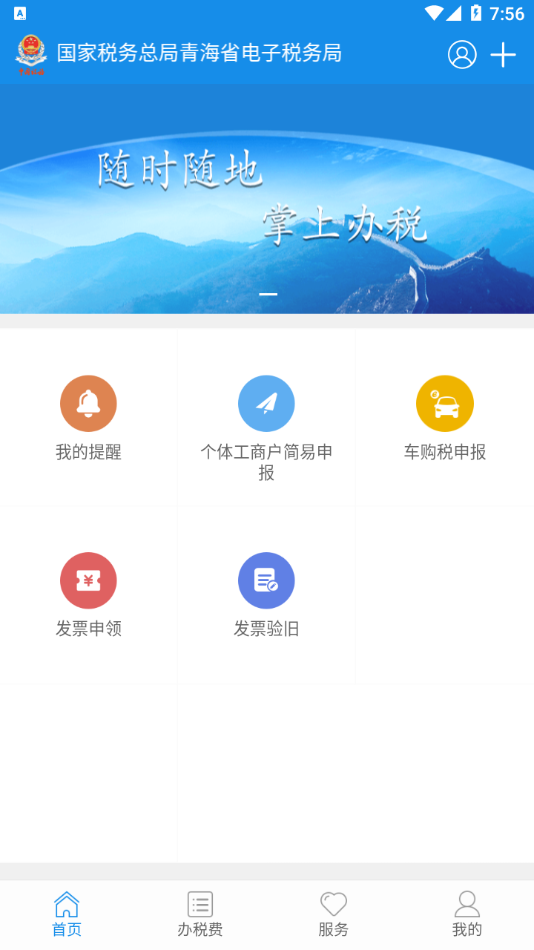 青海税务app手机版下载图片1