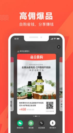 海贝易购app安卓版图片1
