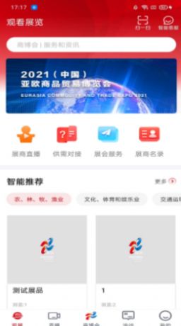 商博会app安卓版图片1