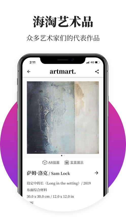 Artmart艺术品交易app官方版图片1