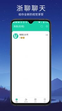 浙聊app安卓版图片1