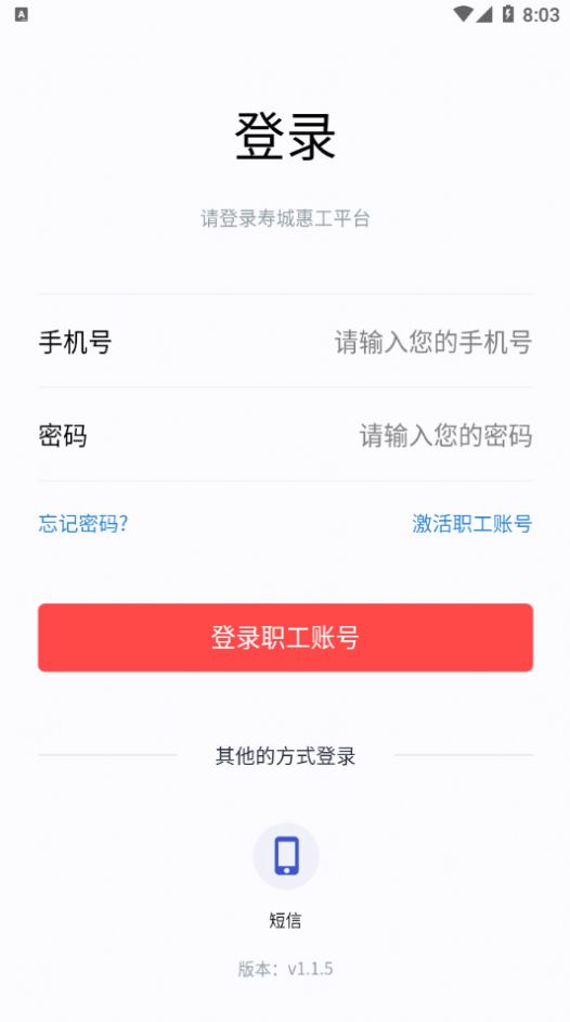寿城惠工app手机最新版下载图片1