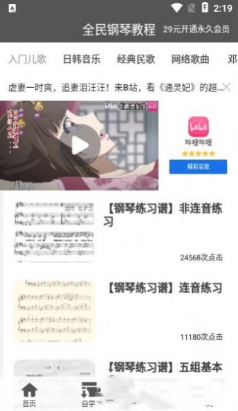 全民钢琴网app官方版图片1
