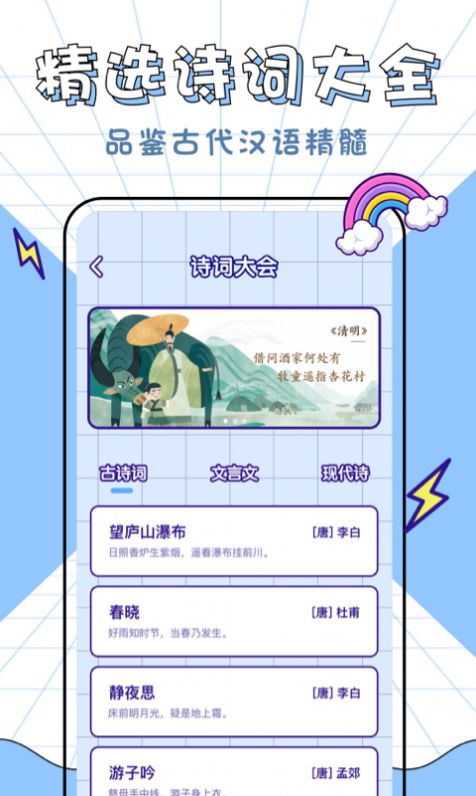 汉字拼音大英雄app手机版图片1