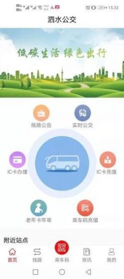 泗水公交app下载最新版2021图片1