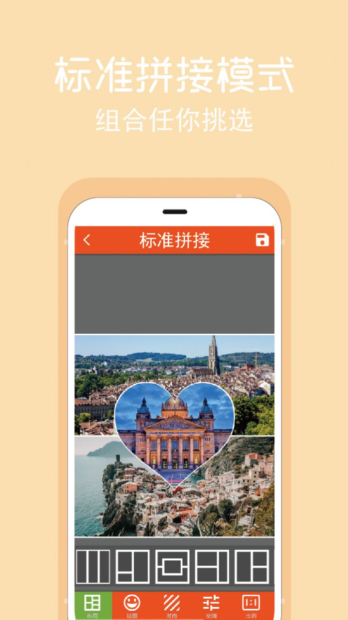 拼图修图王app功能图片