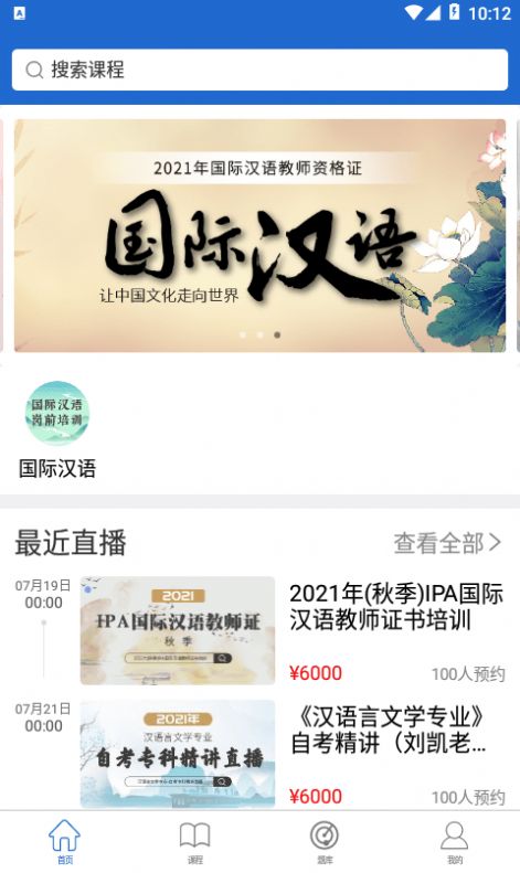 汉华语言学堂app官方版图片1